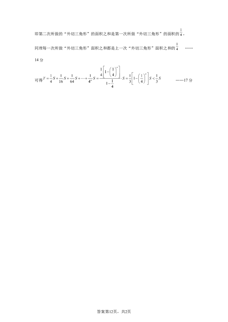 江西省十校协作体2025届高三第二次联考数学答案_2025年4月_250403江西省十校协作体2025届高三第二次联考（全科）