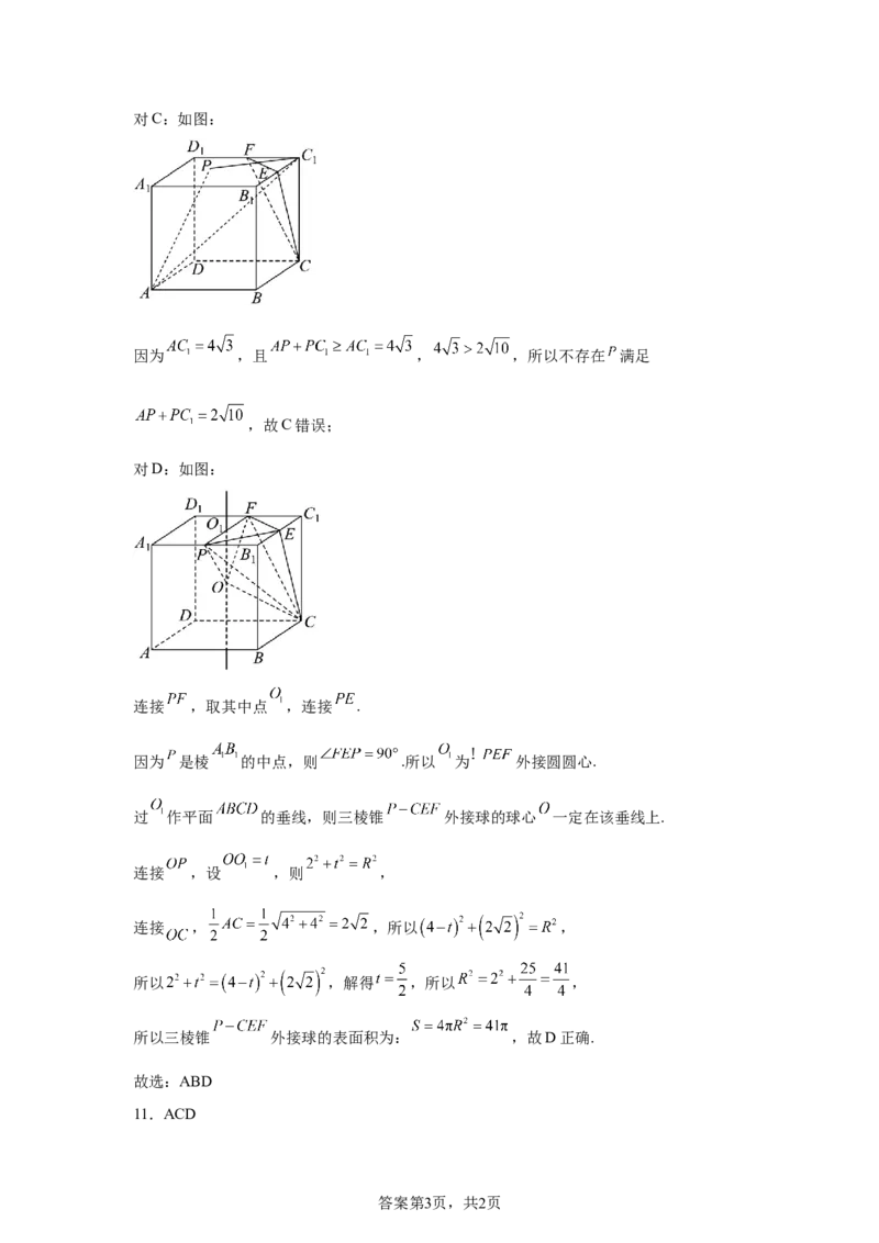 江西省十校协作体2025届高三第二次联考数学答案_2025年4月_250403江西省十校协作体2025届高三第二次联考（全科）