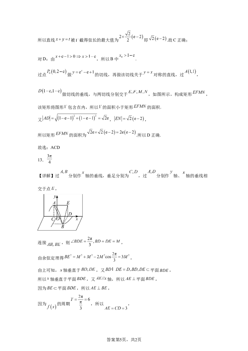 江西省十校协作体2025届高三第二次联考数学答案_2025年4月_250403江西省十校协作体2025届高三第二次联考（全科）