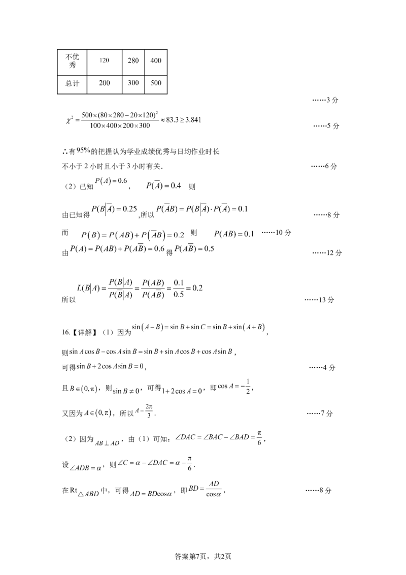 江西省十校协作体2025届高三第二次联考数学答案_2025年4月_250403江西省十校协作体2025届高三第二次联考（全科）