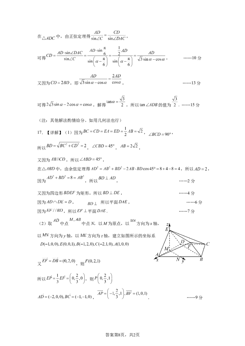 江西省十校协作体2025届高三第二次联考数学答案_2025年4月_250403江西省十校协作体2025届高三第二次联考（全科）