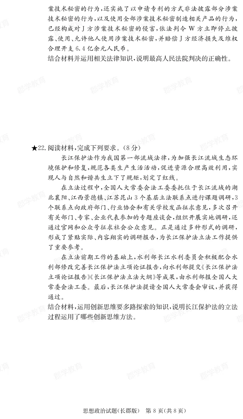 湖南省炎德&middot;英才大联考长郡中学2025届高三月考试卷（六）政治_2025年2月_250209湖南省炎德&middot;英才大联考长郡中学2025届高三月考试卷（六）（全科）