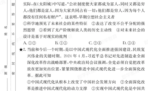 湖南省炎德&middot;英才大联考长郡中学2025届高三月考试卷（六）政治_2025年2月_250209湖南省炎德&middot;英才大联考长郡中学2025届高三月考试卷（六）（全科）