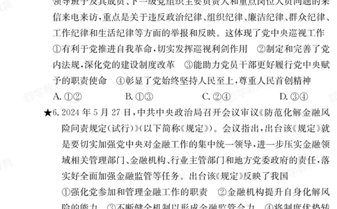 湖南省炎德&middot;英才大联考长郡中学2025届高三月考试卷（六）政治_2025年2月_250209湖南省炎德&middot;英才大联考长郡中学2025届高三月考试卷（六）（全科）