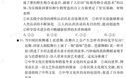 湖南省炎德&middot;英才大联考长郡中学2025届高三月考试卷（六）政治_2025年2月_250209湖南省炎德&middot;英才大联考长郡中学2025届高三月考试卷（六）（全科）
