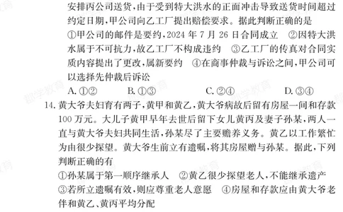 湖南省炎德&middot;英才大联考长郡中学2025届高三月考试卷（六）政治_2025年2月_250209湖南省炎德&middot;英才大联考长郡中学2025届高三月考试卷（六）（全科）