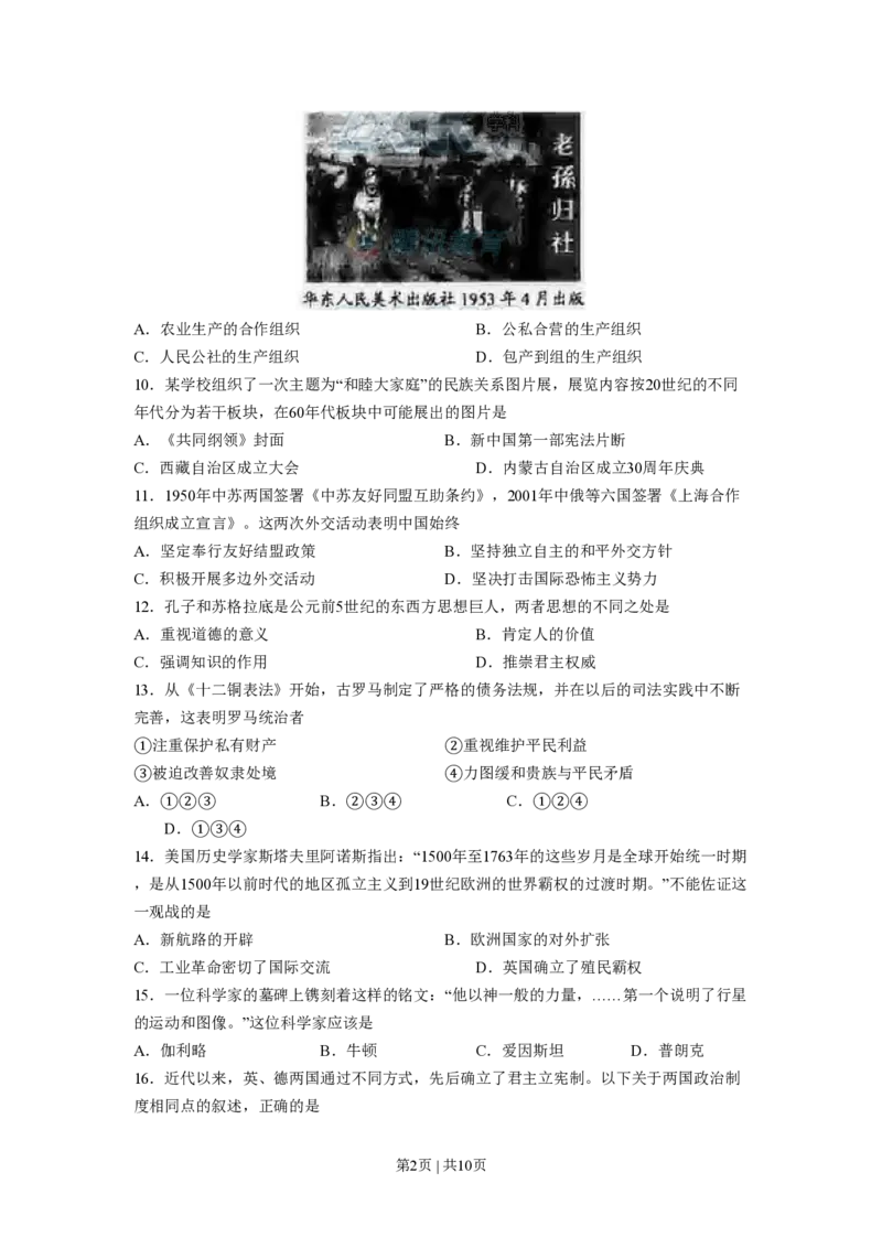 2008年高考历史试卷（江苏）（解析卷）_历史历年高考真题_新&middot;PDF版2008-2025&middot;高考历史真题_历史（按年份分类）2008-2025_2008&middot;历史高考真题