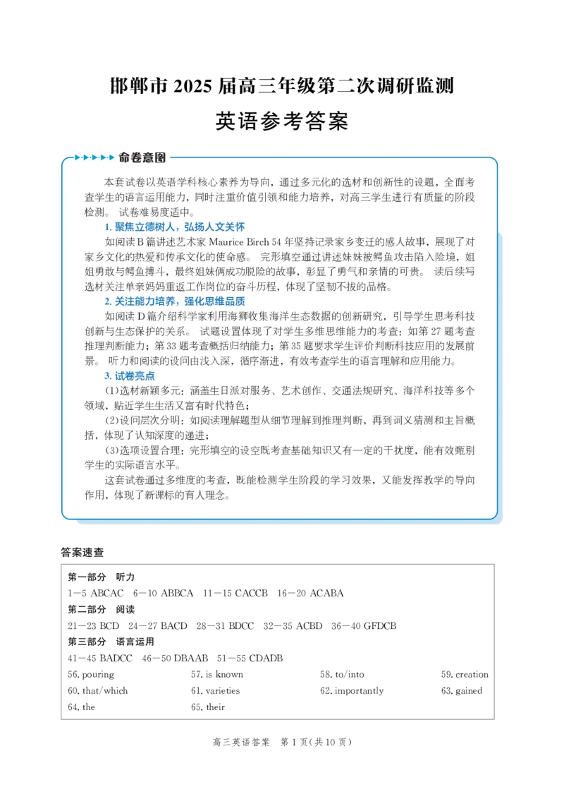 河北省邯郸市2025届高三第二次调研英语答案_2025年1月_250109河北省邯郸市2025届高三上学期第二次调研监测_河北省邯郸市2025届高三第二次调研英语