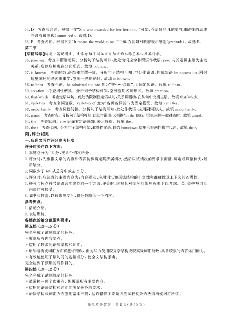 河北省邯郸市2025届高三第二次调研英语答案_2025年1月_250109河北省邯郸市2025届高三上学期第二次调研监测_河北省邯郸市2025届高三第二次调研英语