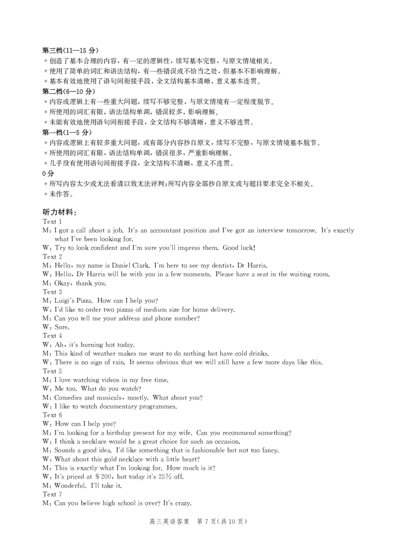 河北省邯郸市2025届高三第二次调研英语答案_2025年1月_250109河北省邯郸市2025届高三上学期第二次调研监测_河北省邯郸市2025届高三第二次调研英语