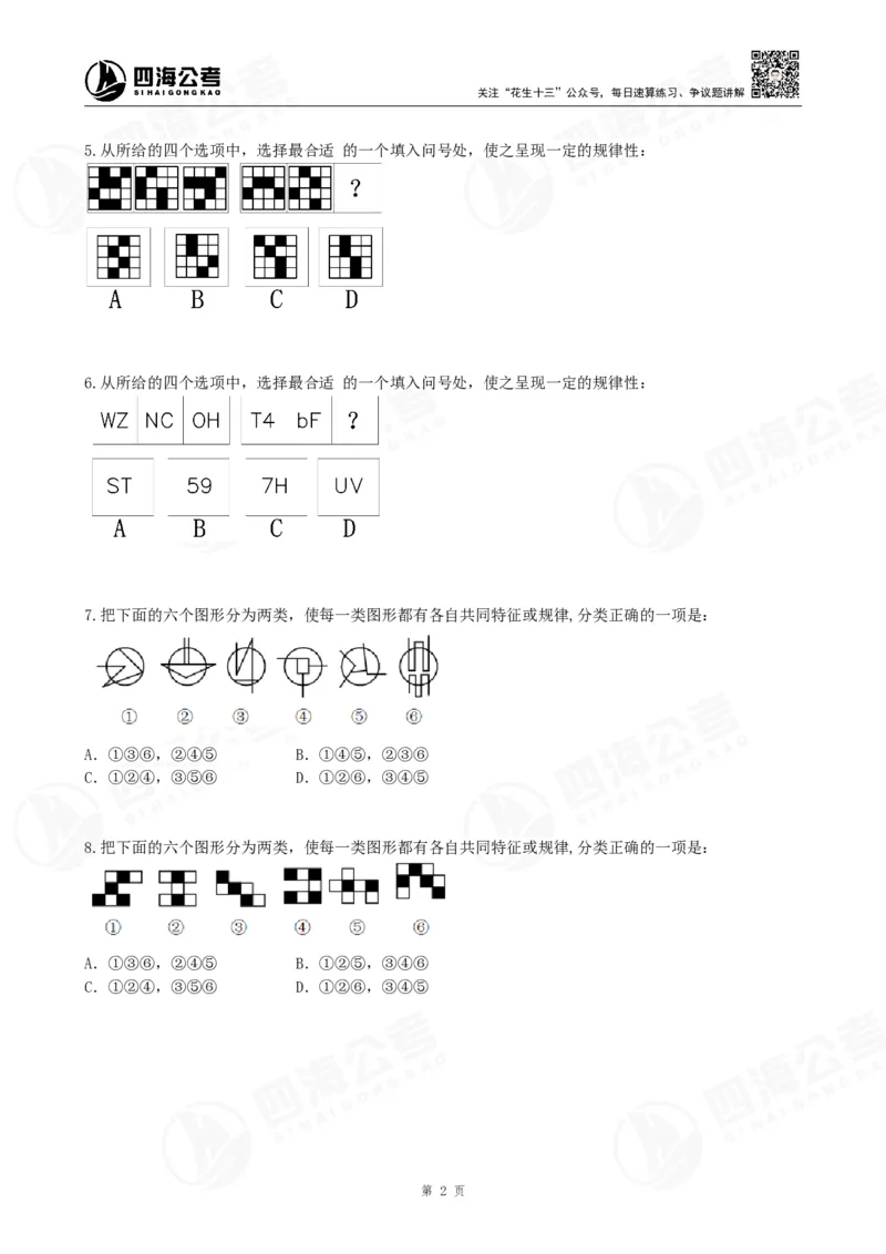 四海23下半年平面图推冲刺YA题班模拟试卷（二）公众号：，叛逆小樱桃_2026考公资料_（01）花生十三_（02）龙飞_2024龙飞资料_讲义