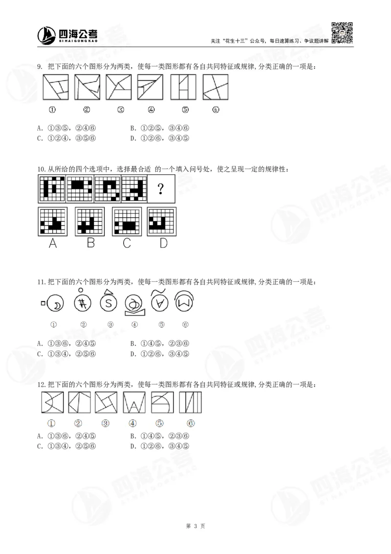 四海23下半年平面图推冲刺YA题班模拟试卷（二）公众号：，叛逆小樱桃_2026考公资料_（01）花生十三_（02）龙飞_2024龙飞资料_讲义