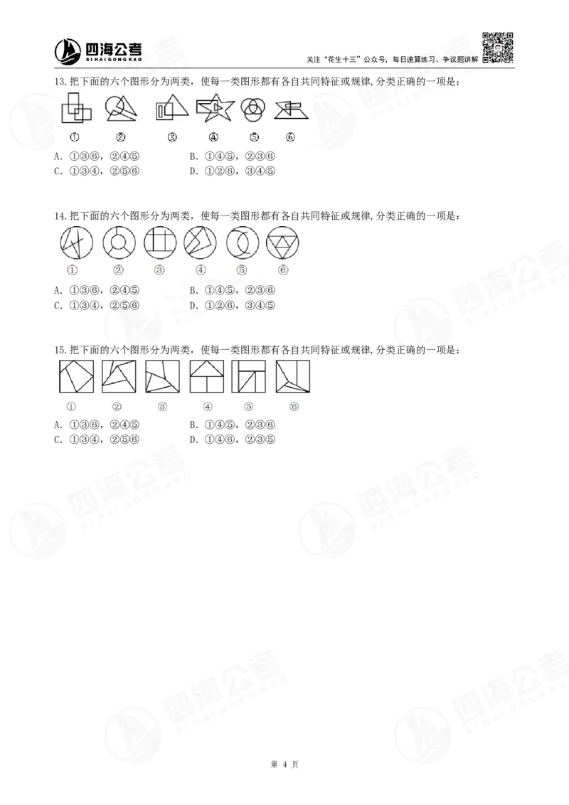 四海23下半年平面图推冲刺YA题班模拟试卷（二）公众号：，叛逆小樱桃_2026考公资料_（01）花生十三_（02）龙飞_2024龙飞资料_讲义