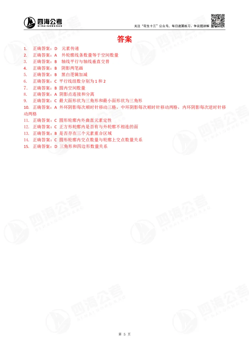 四海23下半年平面图推冲刺YA题班模拟试卷（二）公众号：，叛逆小樱桃_2026考公资料_（01）花生十三_（02）龙飞_2024龙飞资料_讲义