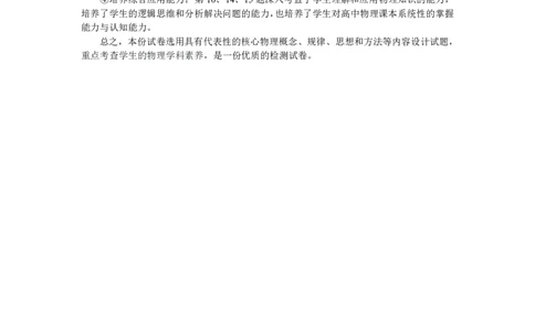 物理2025-2026学年（上）高三年级顶尖计划（一）命题报告_2025年10月_251001河南天一大联考2025-2026学年(上)高三年级顶尖计划(一)