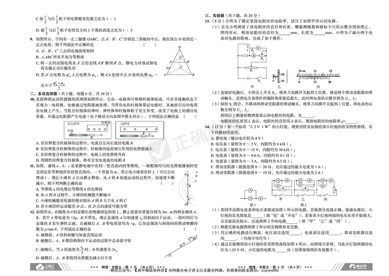 全国卷《正确小卷》2024总复习物理质检卷_2024高考押题卷_72024正确教育全系列_2024年正确小卷全系列_（全国版）2024《正确小卷&middot;复习质检卷》（九科全）各两套