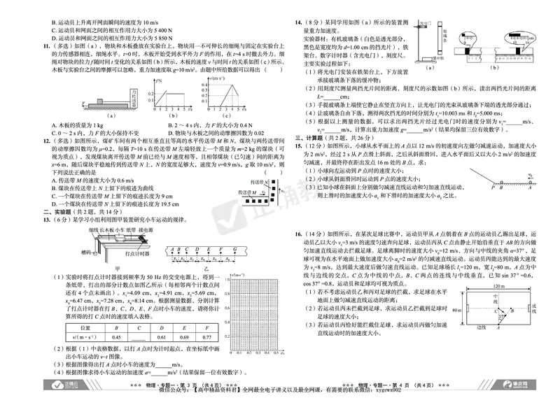 全国卷《正确小卷》2024总复习物理质检卷_2024高考押题卷_72024正确教育全系列_2024年正确小卷全系列_（全国版）2024《正确小卷&middot;复习质检卷》（九科全）各两套