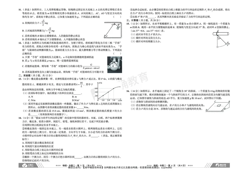 全国卷《正确小卷》2024总复习物理质检卷_2024高考押题卷_72024正确教育全系列_2024年正确小卷全系列_（全国版）2024《正确小卷&middot;复习质检卷》（九科全）各两套