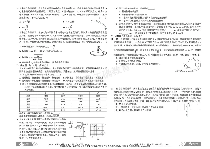 全国卷《正确小卷》2024总复习物理质检卷_2024高考押题卷_72024正确教育全系列_2024年正确小卷全系列_（全国版）2024《正确小卷&middot;复习质检卷》（九科全）各两套