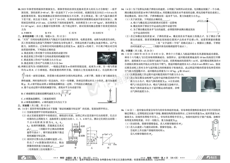 全国卷《正确小卷》2024总复习物理质检卷_2024高考押题卷_72024正确教育全系列_2024年正确小卷全系列_（全国版）2024《正确小卷&middot;复习质检卷》（九科全）各两套