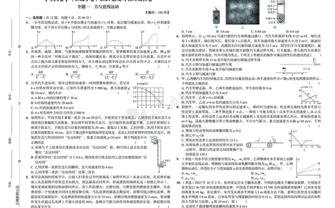 全国卷《正确小卷》2024总复习物理质检卷_2024高考押题卷_72024正确教育全系列_2024年正确小卷全系列_（全国版）2024《正确小卷&middot;复习质检卷》（九科全）各两套