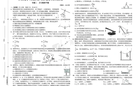 全国卷《正确小卷》2024总复习物理质检卷_2024高考押题卷_72024正确教育全系列_2024年正确小卷全系列_（全国版）2024《正确小卷&middot;复习质检卷》（九科全）各两套