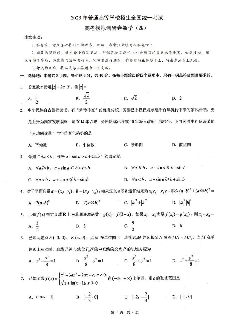 重庆市2025年普通高等学校招生全国统一考试康德调研（四）数学_2025年4月_250402重庆市2025年普通高等学校招生全国统一考试康德调研（四）（全科）