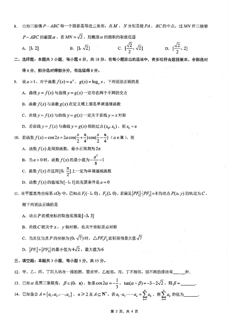 重庆市2025年普通高等学校招生全国统一考试康德调研（四）数学_2025年4月_250402重庆市2025年普通高等学校招生全国统一考试康德调研（四）（全科）