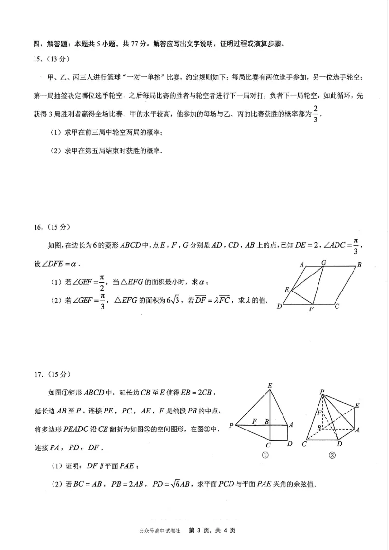 重庆市2025年普通高等学校招生全国统一考试康德调研（四）数学_2025年4月_250402重庆市2025年普通高等学校招生全国统一考试康德调研（四）（全科）