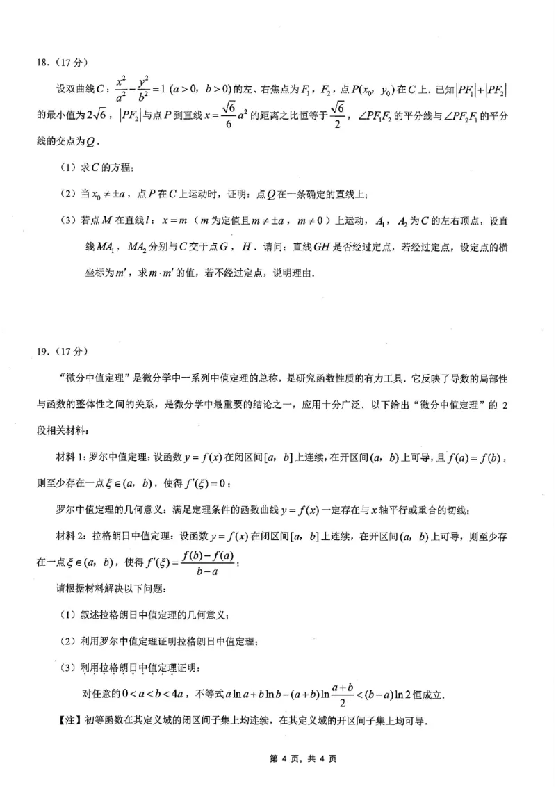重庆市2025年普通高等学校招生全国统一考试康德调研（四）数学_2025年4月_250402重庆市2025年普通高等学校招生全国统一考试康德调研（四）（全科）