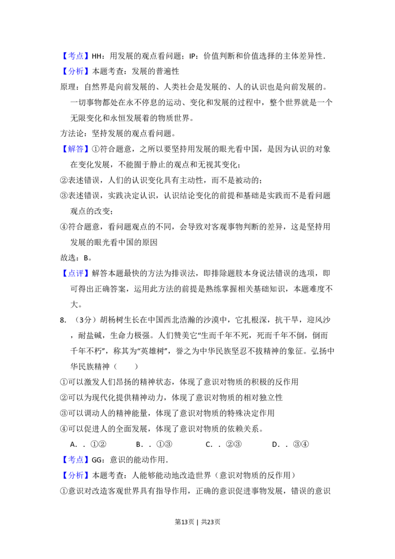 2009年高考政治试卷（全国Ⅱ卷）（解析卷）_政治历年高考真题_新&middot;PDF版2008-2025&middot;高考政治真题_政治（按省份分类）2008-2025_2008-2024&middot;（西藏）政治高考真题