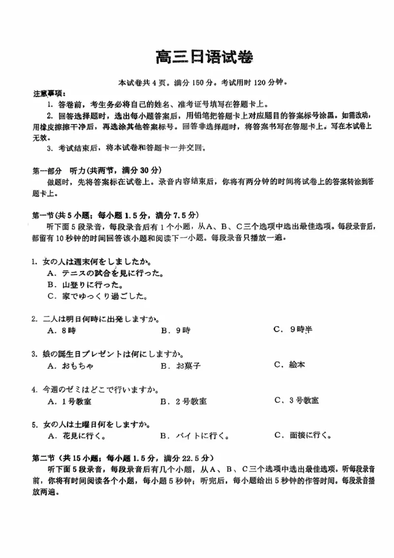 山东省潍坊市2025届高三上学期1月期末检测日语试卷（图片版，不含音频）_2025年1月_250116山东省潍坊市、临沂市2024-2025学年度2025届高三上学期期末质量检测（全科）