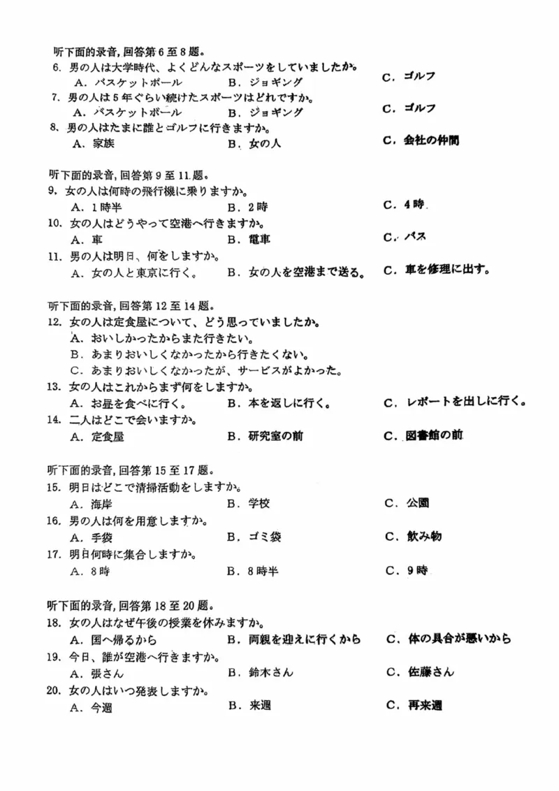 山东省潍坊市2025届高三上学期1月期末检测日语试卷（图片版，不含音频）_2025年1月_250116山东省潍坊市、临沂市2024-2025学年度2025届高三上学期期末质量检测（全科）
