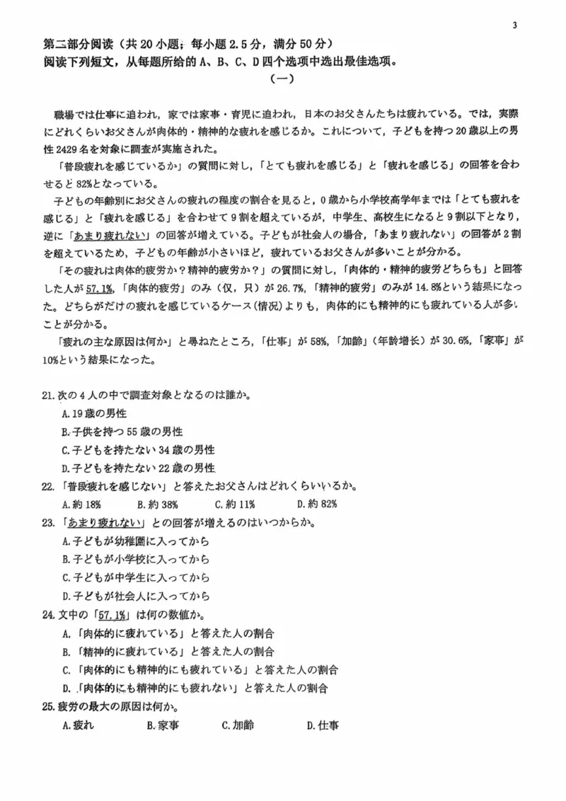 山东省潍坊市2025届高三上学期1月期末检测日语试卷（图片版，不含音频）_2025年1月_250116山东省潍坊市、临沂市2024-2025学年度2025届高三上学期期末质量检测（全科）