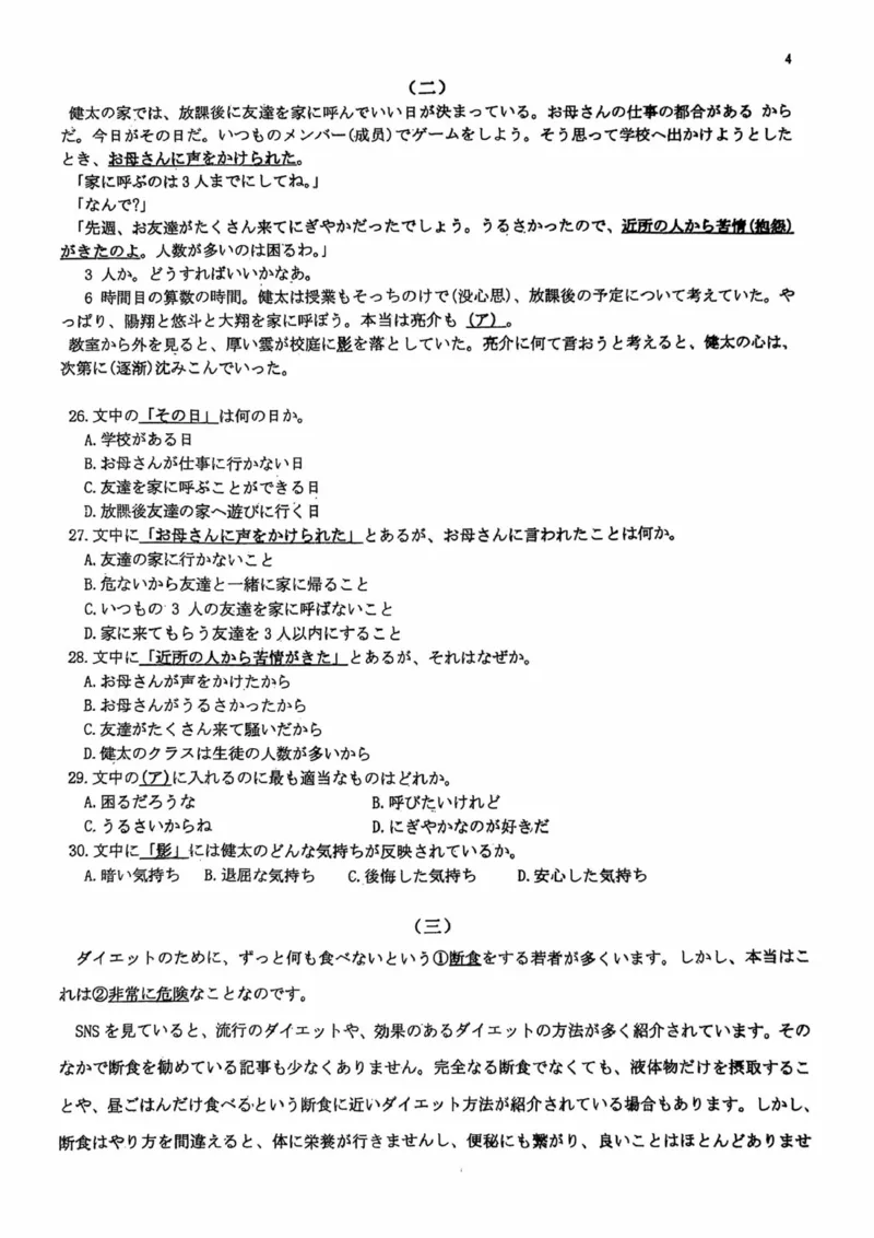 山东省潍坊市2025届高三上学期1月期末检测日语试卷（图片版，不含音频）_2025年1月_250116山东省潍坊市、临沂市2024-2025学年度2025届高三上学期期末质量检测（全科）