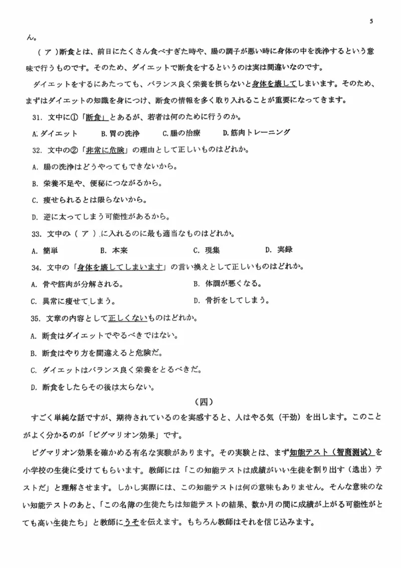 山东省潍坊市2025届高三上学期1月期末检测日语试卷（图片版，不含音频）_2025年1月_250116山东省潍坊市、临沂市2024-2025学年度2025届高三上学期期末质量检测（全科）