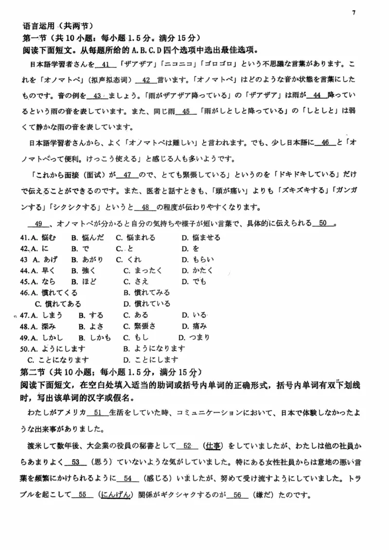 山东省潍坊市2025届高三上学期1月期末检测日语试卷（图片版，不含音频）_2025年1月_250116山东省潍坊市、临沂市2024-2025学年度2025届高三上学期期末质量检测（全科）