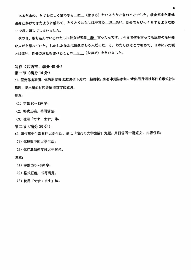 山东省潍坊市2025届高三上学期1月期末检测日语试卷（图片版，不含音频）_2025年1月_250116山东省潍坊市、临沂市2024-2025学年度2025届高三上学期期末质量检测（全科）