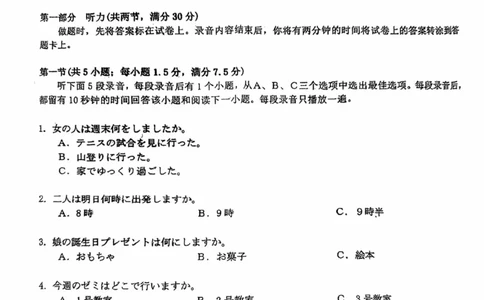 山东省潍坊市2025届高三上学期1月期末检测日语试卷（图片版，不含音频）_2025年1月_250116山东省潍坊市、临沂市2024-2025学年度2025届高三上学期期末质量检测（全科）