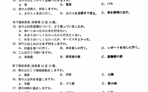 山东省潍坊市2025届高三上学期1月期末检测日语试卷（图片版，不含音频）_2025年1月_250116山东省潍坊市、临沂市2024-2025学年度2025届高三上学期期末质量检测（全科）