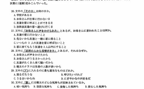 山东省潍坊市2025届高三上学期1月期末检测日语试卷（图片版，不含音频）_2025年1月_250116山东省潍坊市、临沂市2024-2025学年度2025届高三上学期期末质量检测（全科）