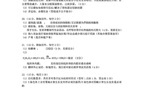 宜昌市2026届高三九月起点考试生物答案_2025年9月_250920湖北省宜昌市2026届高三九月起点考试（全科）