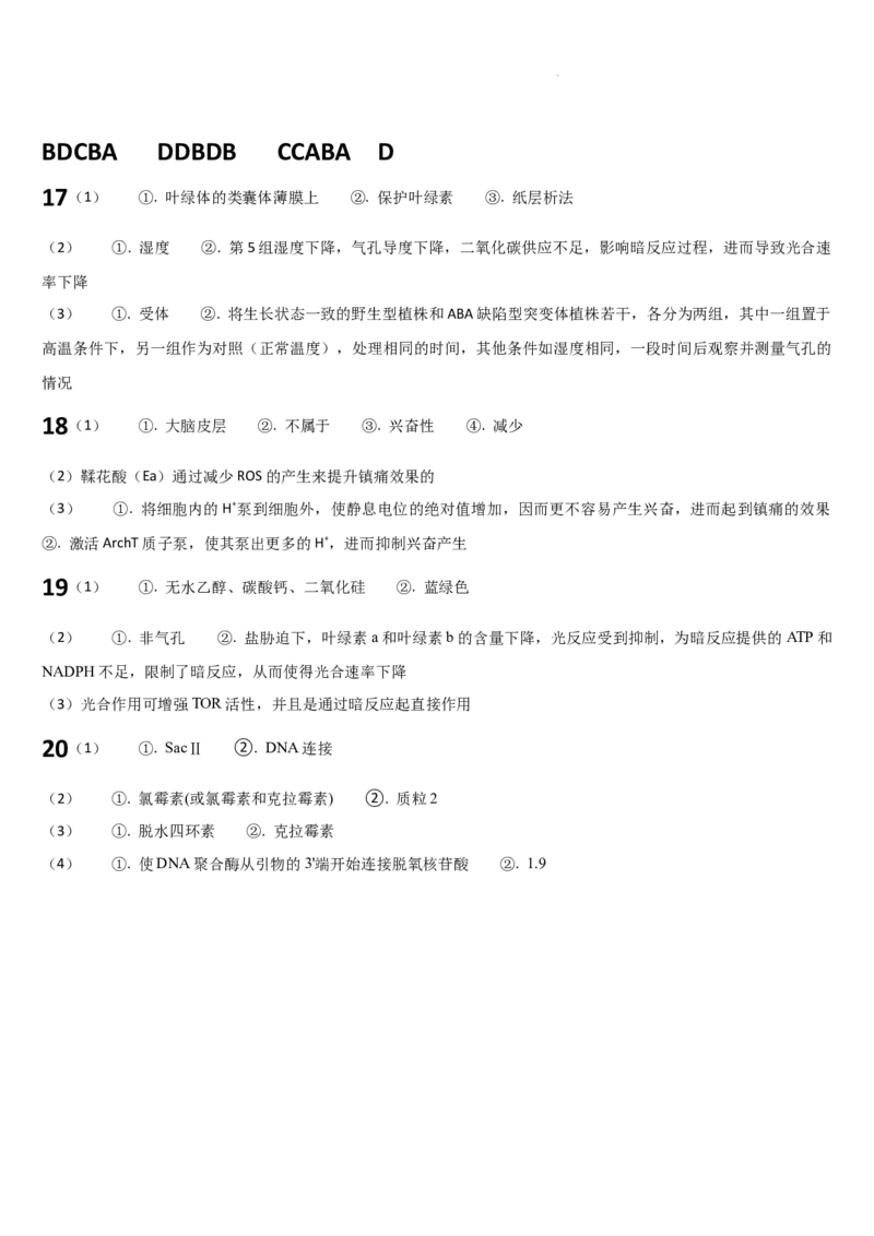 吉林省通化市梅河口市第五中学2025-2026学年高三上学期9月月考生物试题（含答案）_2025年10月_251004吉林省通化市梅河口市第五中学2025-2026学年高三上学期9月月考（全科）