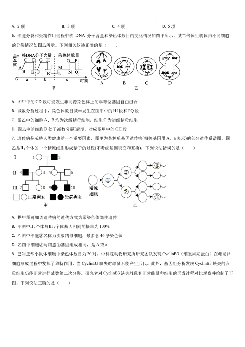 吉林省通化市梅河口市第五中学2025-2026学年高三上学期9月月考生物试题（含答案）_2025年10月_251004吉林省通化市梅河口市第五中学2025-2026学年高三上学期9月月考（全科）