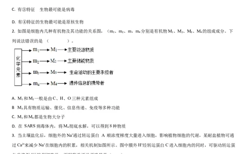 吉林省通化市梅河口市第五中学2025-2026学年高三上学期9月月考生物试题（含答案）_2025年10月_251004吉林省通化市梅河口市第五中学2025-2026学年高三上学期9月月考（全科）