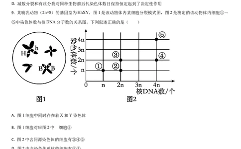 吉林省通化市梅河口市第五中学2025-2026学年高三上学期9月月考生物试题（含答案）_2025年10月_251004吉林省通化市梅河口市第五中学2025-2026学年高三上学期9月月考（全科）