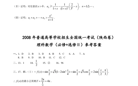 2008年高考数学试卷（理）（陕西）（解析卷）_数学历年高考真题_新&middot;PDF版2008-2025&middot;高考数学真题_数学（按试卷类型分类）2008-2025_自主命题卷&middot;数学（2008-2025）