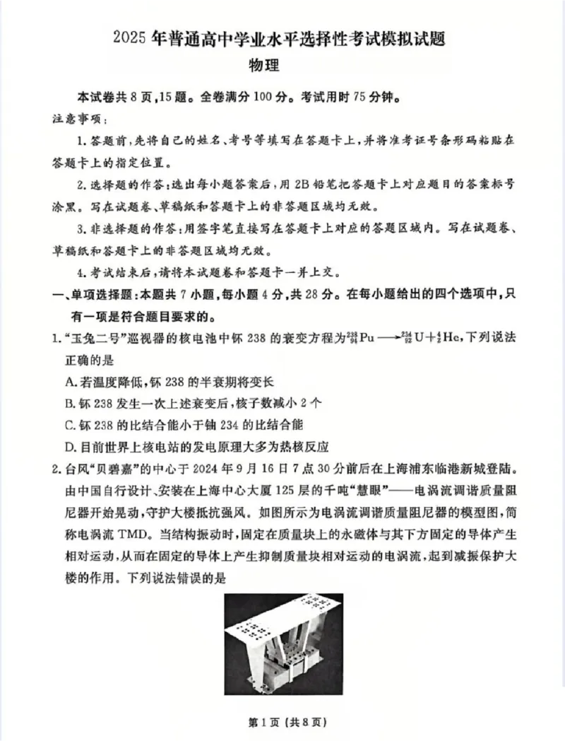 甘肃省衡水金卷&middot;先享题&middot;信息卷2025届高三模拟试题（五）物理_2025年5月_0522衡水金卷&middot;先享题&middot;信息卷2025届高三模拟试题（五）