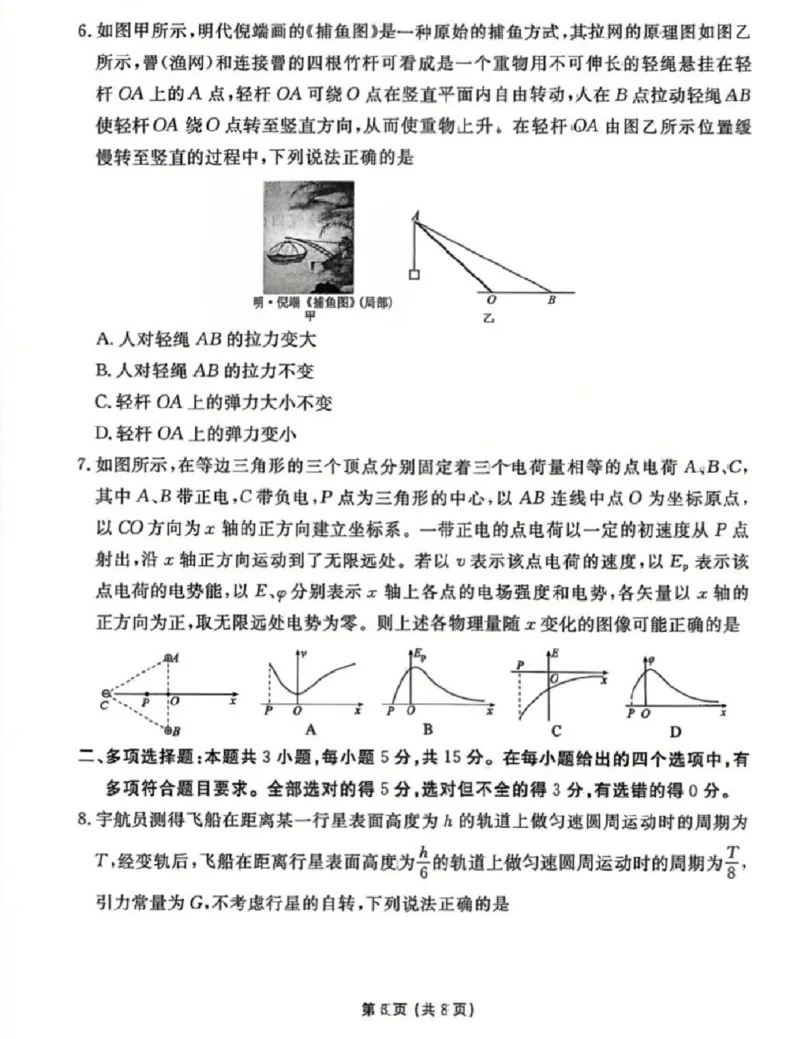甘肃省衡水金卷&middot;先享题&middot;信息卷2025届高三模拟试题（五）物理_2025年5月_0522衡水金卷&middot;先享题&middot;信息卷2025届高三模拟试题（五）