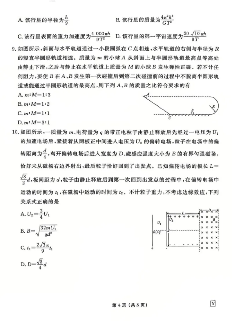 甘肃省衡水金卷&middot;先享题&middot;信息卷2025届高三模拟试题（五）物理_2025年5月_0522衡水金卷&middot;先享题&middot;信息卷2025届高三模拟试题（五）